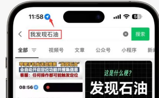 平坝苹果客服中心分享iPhone 输入“发现石油”触发定位