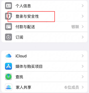 平坝苹果维修站分享手机号注册的Apple ID如何换成邮箱【图文教程】 