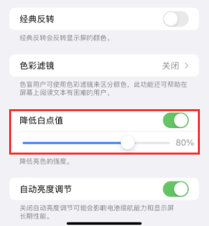 平坝苹果电池维修分享iPhone省电巧妙设置降低白点值 