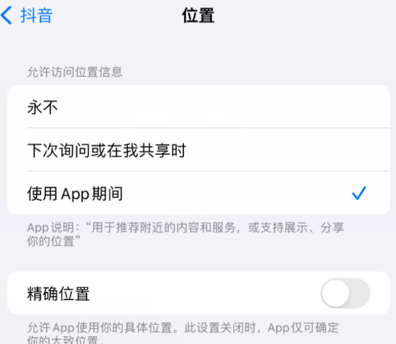 平坝apple服务如何检查iPhone中哪些应用程序正在使用位置 