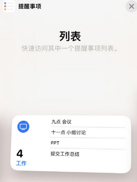 平坝苹果14维修店分享iPhone14如何设置主屏幕显示多个不同类型提醒事项