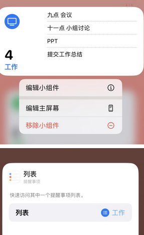 平坝苹果14维修店分享iPhone14如何设置主屏幕显示多个不同类型提醒事项