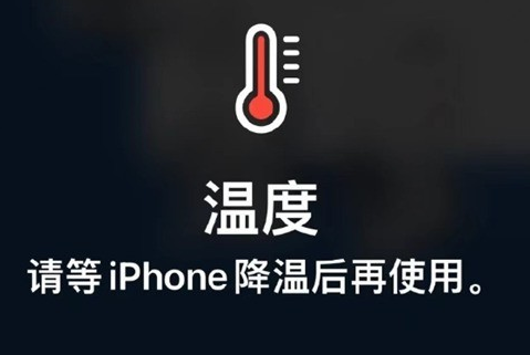 平坝苹平坝果维修站分享iPhone手机发烫严重怎么办