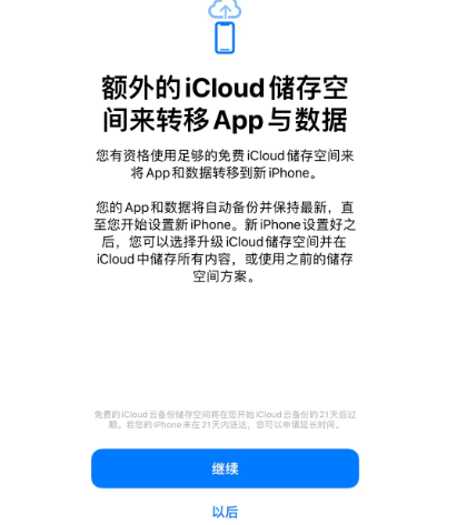 平坝苹果14维修网点分享iPhone14如何增加iCloud临时免费空间