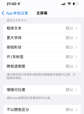 平坝苹果14服务点分享iPhone14如何单独设置App