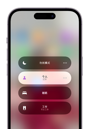 平坝苹果14维修中心分享在iPhone14上定制个人专注模式 