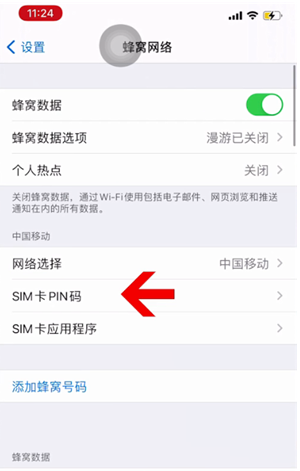 平坝苹果14维修网分享如何给iPhone14的SIM卡设置密码 