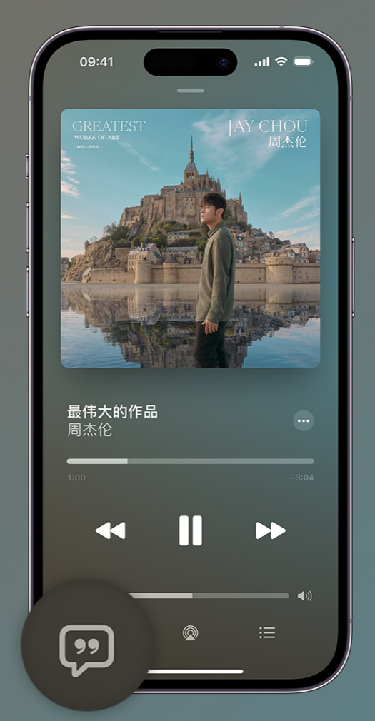 平坝iphone维修分享如何在iPhone上使用Apple Music全新唱歌功能 