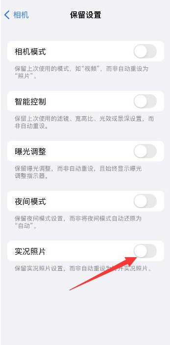 平坝苹果维修网点分享iPhone14关闭实况照片操作方法 