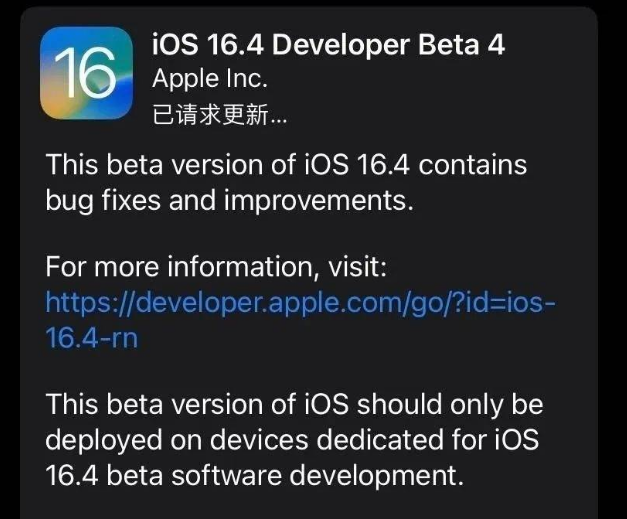 平坝苹果维修网点分享iOS 16.4 beta 4更新内容及升级建议 