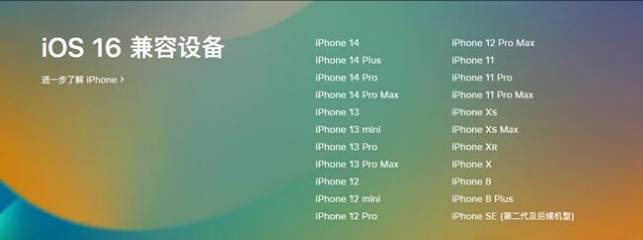 平坝苹果手机维修分享:iOS 16.4 Beta 3支持哪些机型升级？ 