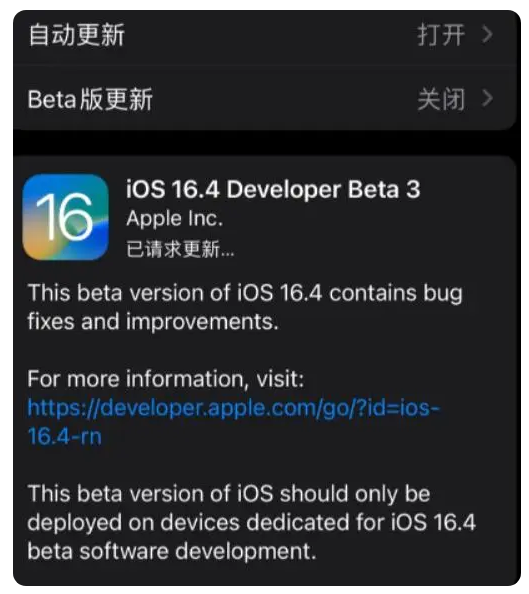 平坝苹果手机维修分享：iOS16.4Beta3更新了什么内容？ 