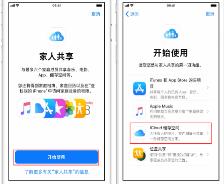 平坝苹果14维修分享：iPhone14如何与家人共享iCloud储存空间？ 