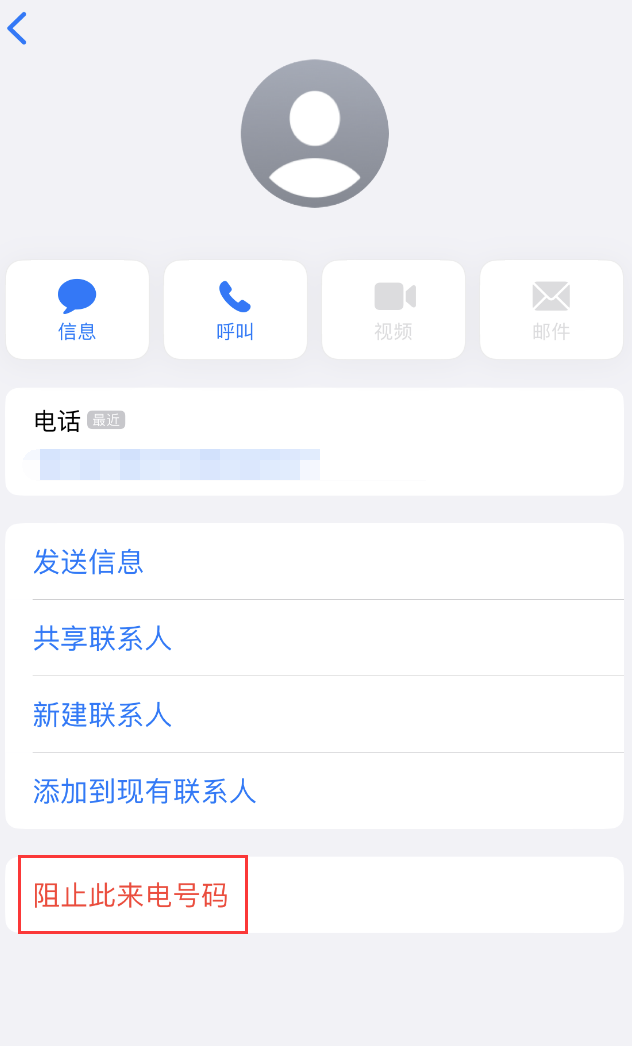 平坝苹果手机维修分享：iPhone 拒收陌生人 iMessage 信息的方法 