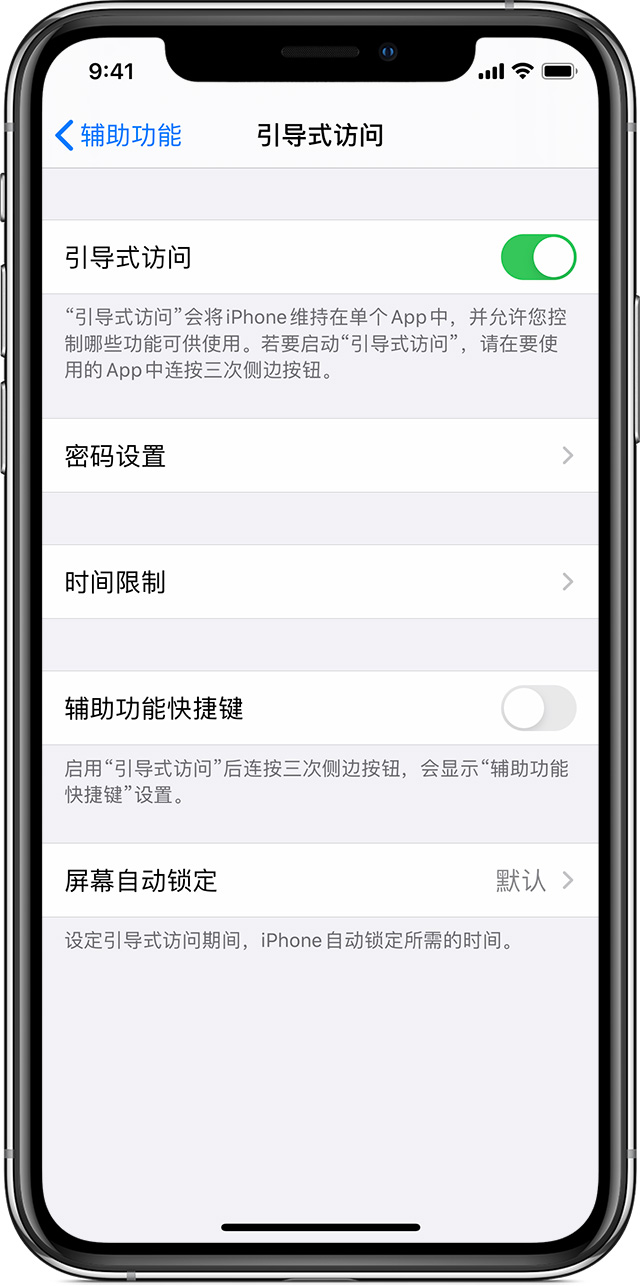 平坝苹果手机维修分享如何在 iPhone 上退出引导式访问 