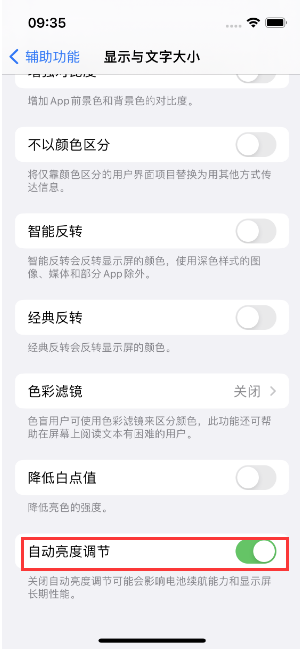 平坝苹果15维修店分享iPhone 15 Pro系列屏幕亮度 