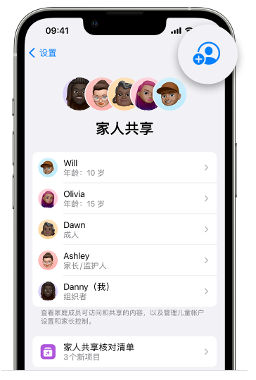 平坝苹果维修网点分享iOS 16 小技巧：通过“家人共享”为孩子创建 Apple ID 