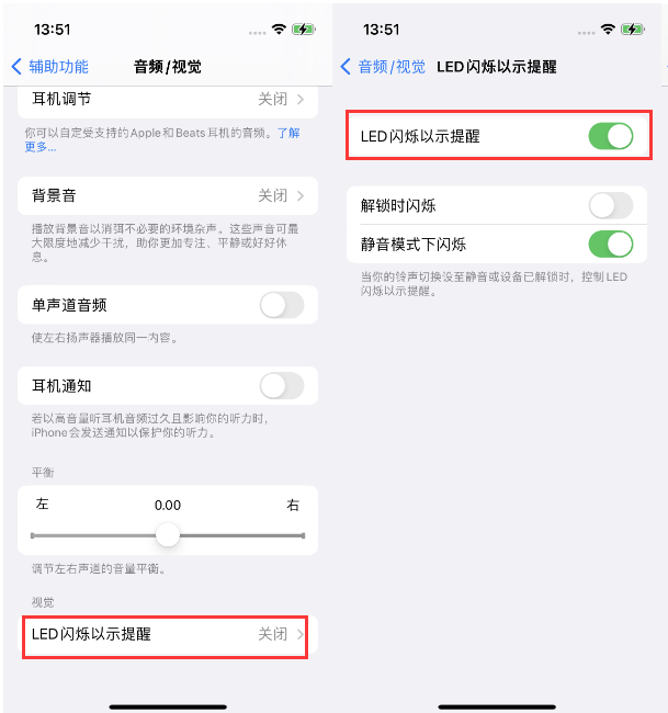 平坝苹果14维修分享iPhone 14来电闪光灯开启方法 