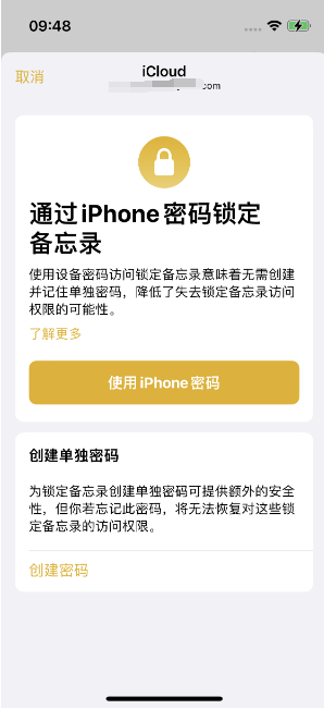 平坝苹果14维修店分享iPhone 14备忘录加密方法教程 