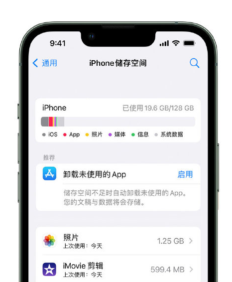 平坝苹果14维修店分享管理 iPhone 14 机型储存空间的方法 