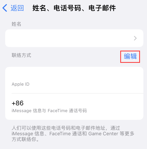 平坝苹果手机维修点分享iPhone 上更新 Apple ID的方法 