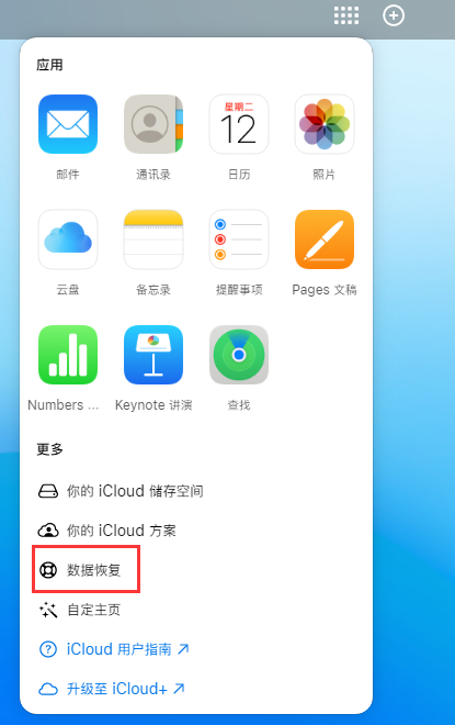 平坝苹果手机维修分享iPhone 小技巧：通过苹果 iCloud 官网恢复已删除的文件 