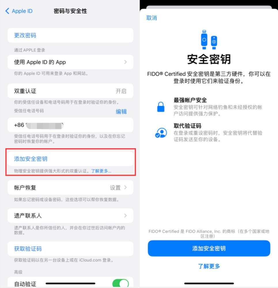 平坝苹果服务网点分享物理安全密钥有什么用？iOS 16.3新增支持物理安全密钥会更安全吗？ 