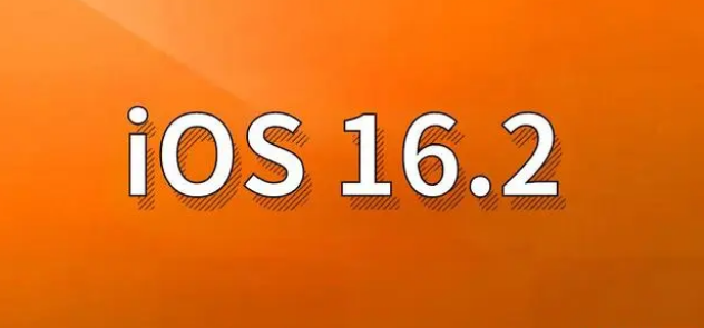 平坝苹果手机维修分享哪些机型建议升级到iOS 16.2版本 