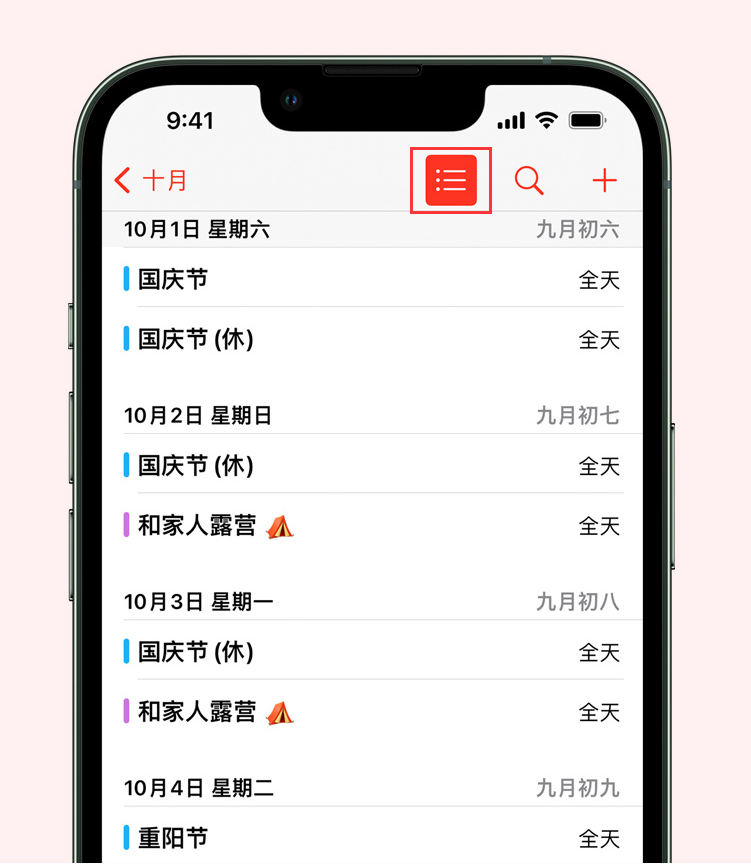 平坝苹果手机维修分享如何在 iPhone 日历中查看节假日和调休时间 