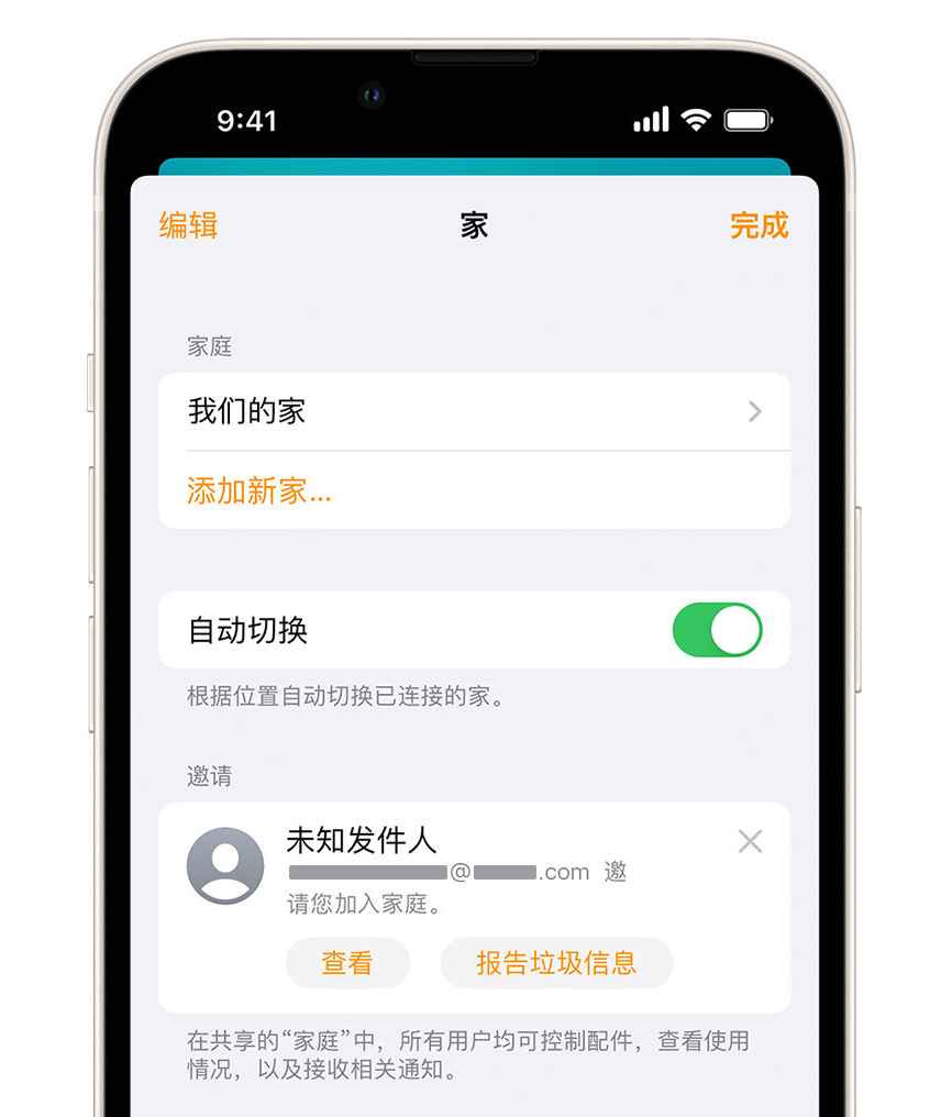 平坝苹果手机维修分享iPhone 小技巧：在“家庭”应用中删除和举报垃圾邀请 