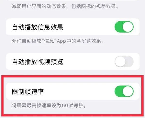 平坝苹果13维修分享iPhone13 Pro高刷是否可以手动控制 