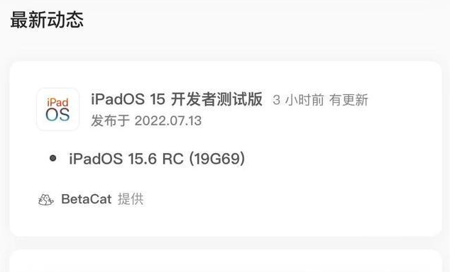 平坝苹果手机维修分享苹果iOS 15.6 RC版更新建议 