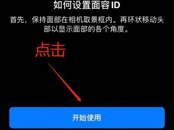 平坝苹果13维修分享iPhone 13可以录入几个面容ID 