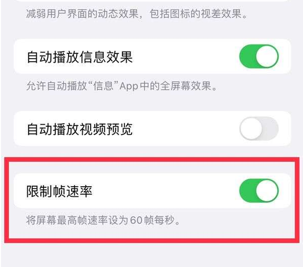 平坝苹果13维修分享iPhone13 Pro高刷设置方法 