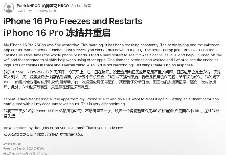 平坝苹果16维修分享iPhone 16 Pro / Max 用户遇随机卡死 / 重启问题 