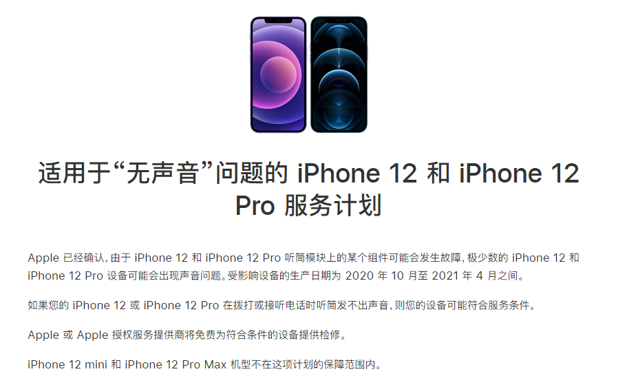 平坝苹果手机维修分享iPhone 12/Pro 拨打或接听电话时无声音怎么办 