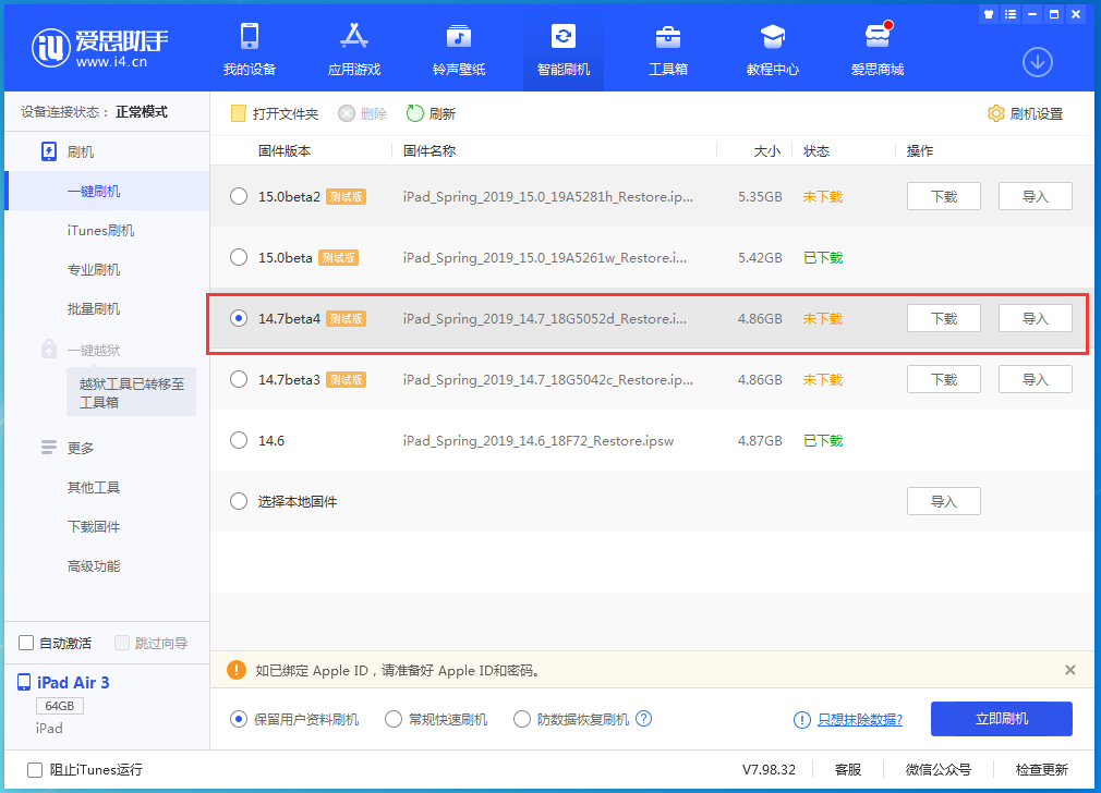 平坝苹果手机维修分享iOS 14.7 beta 4更新内容及升级方法教程 