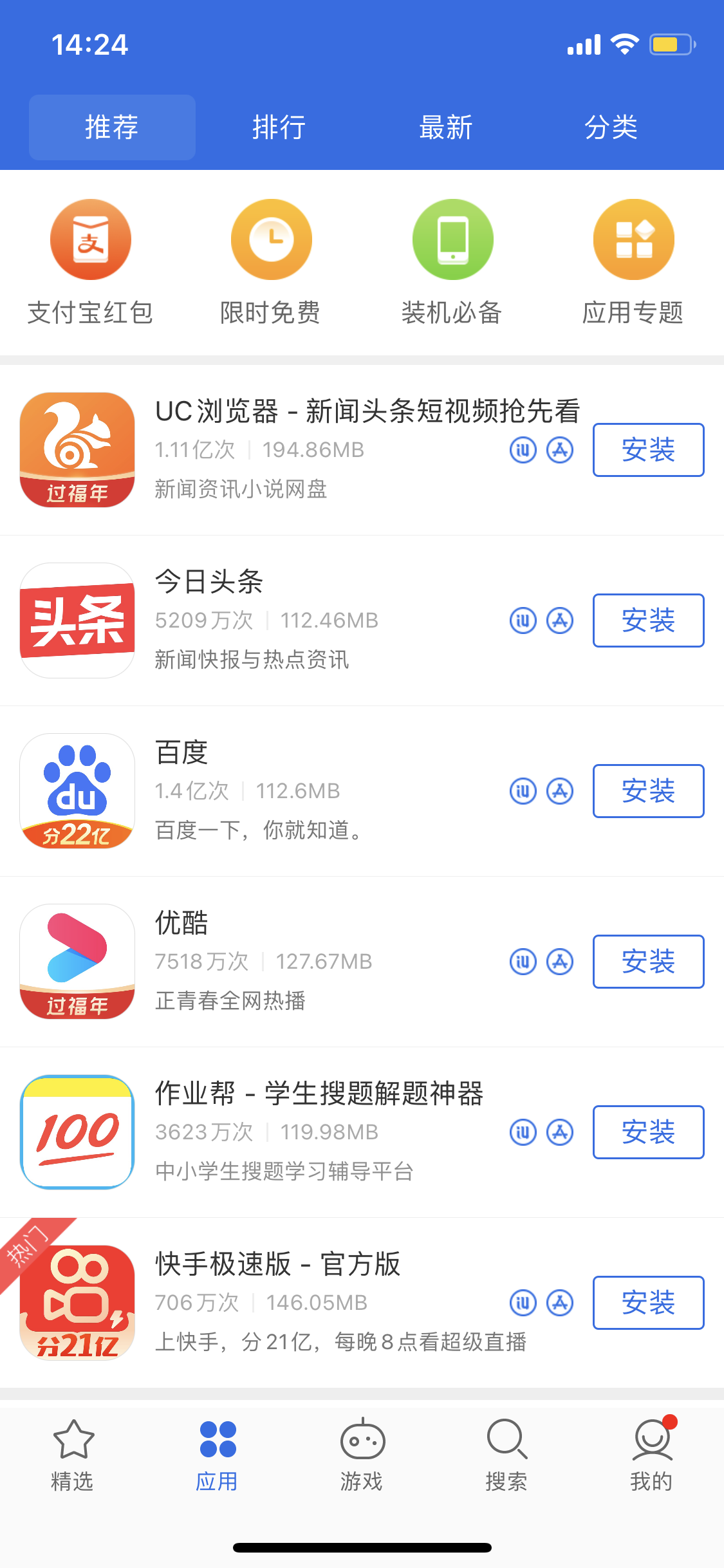 平坝苹果手机维修分享iPhone 12 免输入密码下载应用的三种方法 