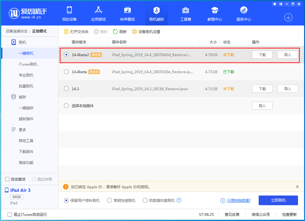 平坝苹果手机维修分享iOS 14.4 Beta 2更新内容及升级方法 