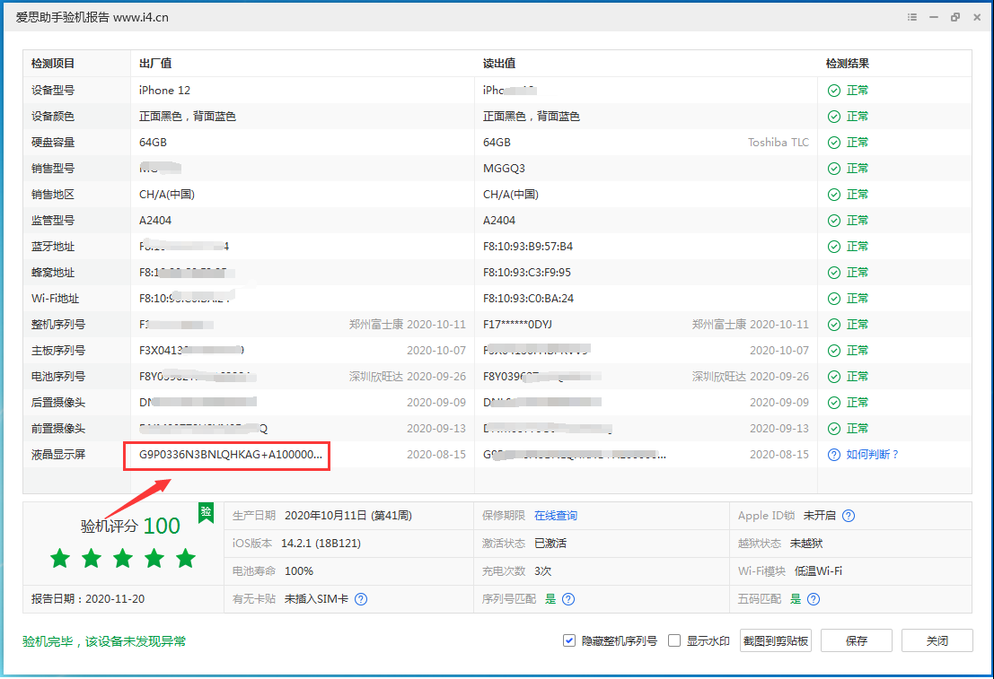 平坝苹果手机维修分享iPhone12全系列屏幕变绿是什么原因造成的 