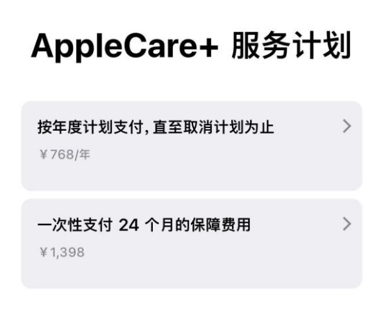 平坝苹果手机维修分享Apple Care+ 服务计划年度支付和一次性支付有什么区别 