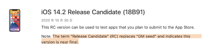 平坝苹果手机维修分享iOS 14.2 RC版是什么版 