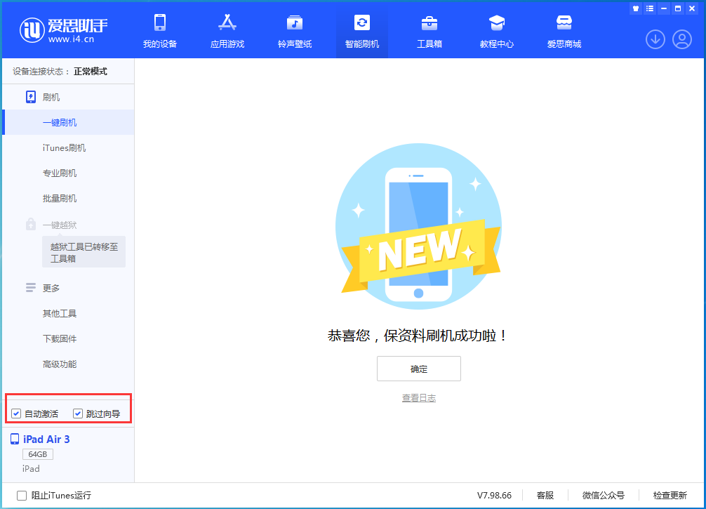 平坝苹果手机维修分享iOS 15.7.3 RC版升级_iOS 15.7.3 RC版一键刷机教程 