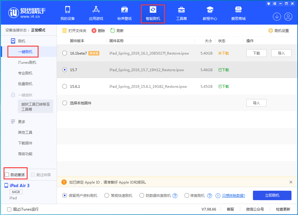 平坝苹果手机维修分享iOS 15.7正式版刷机_iOS 15.7正式版一键升级教程 