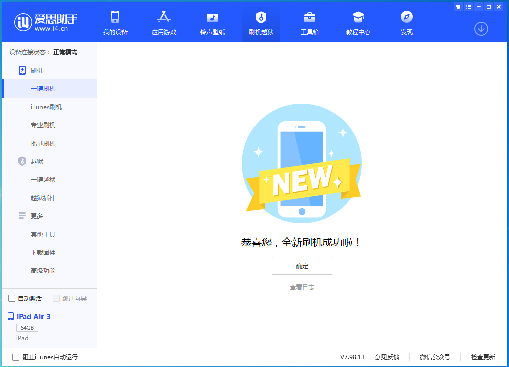 平坝苹果手机维修分享iOS 14.1正式版_iOS 14.1正式版一键刷机教程 