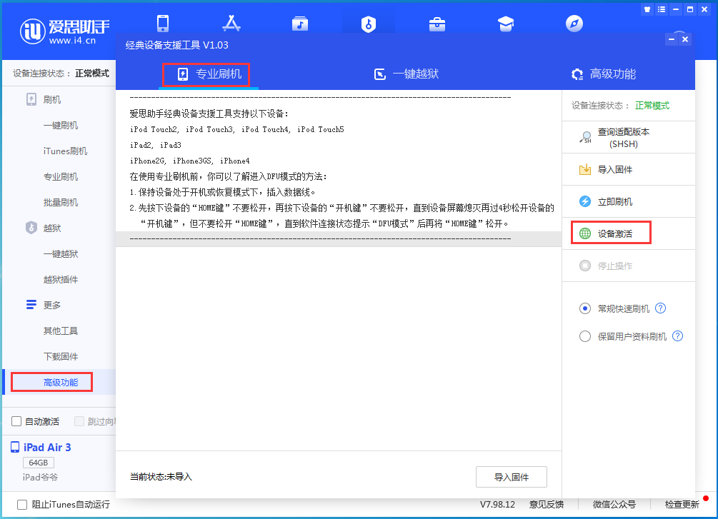 平坝苹果手机维修分享iOS 13.6正式版_iOS 13.6正式版一键刷机教程 