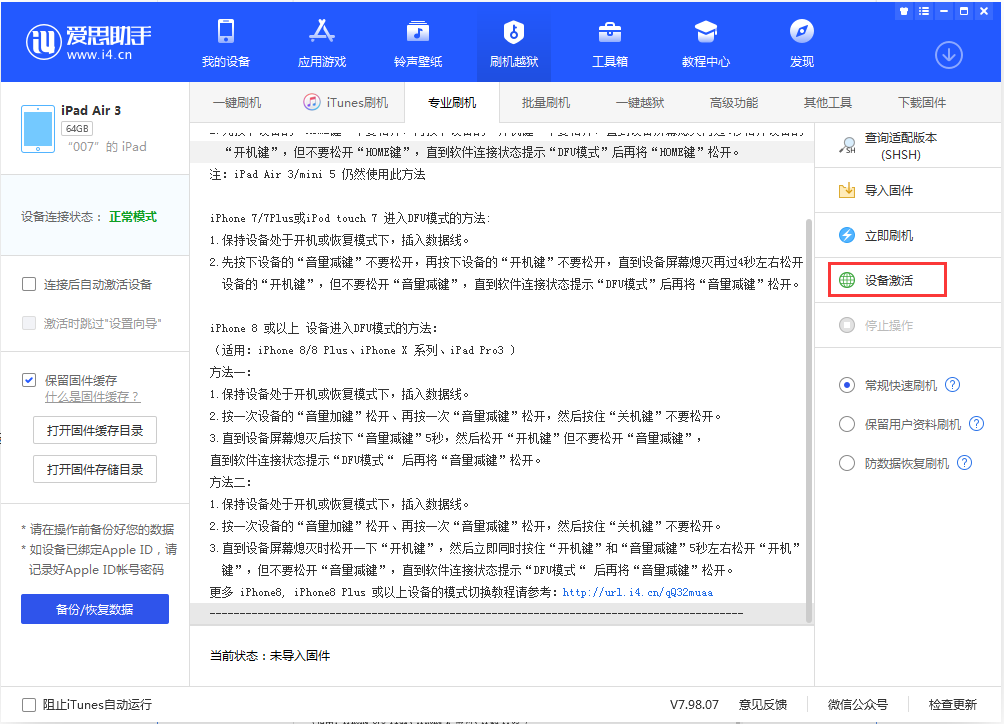 平坝苹果手机维修分享iOS 13.2.2正式版_iOS 13.2.2 正式版一键刷机教程 