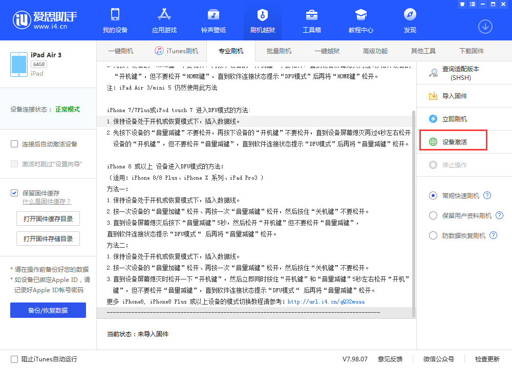 平坝苹果手机维修分享iOS 13.3 测试版_iOS 13.3 测试版一键刷机教程 